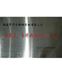 專精特精企業(yè)