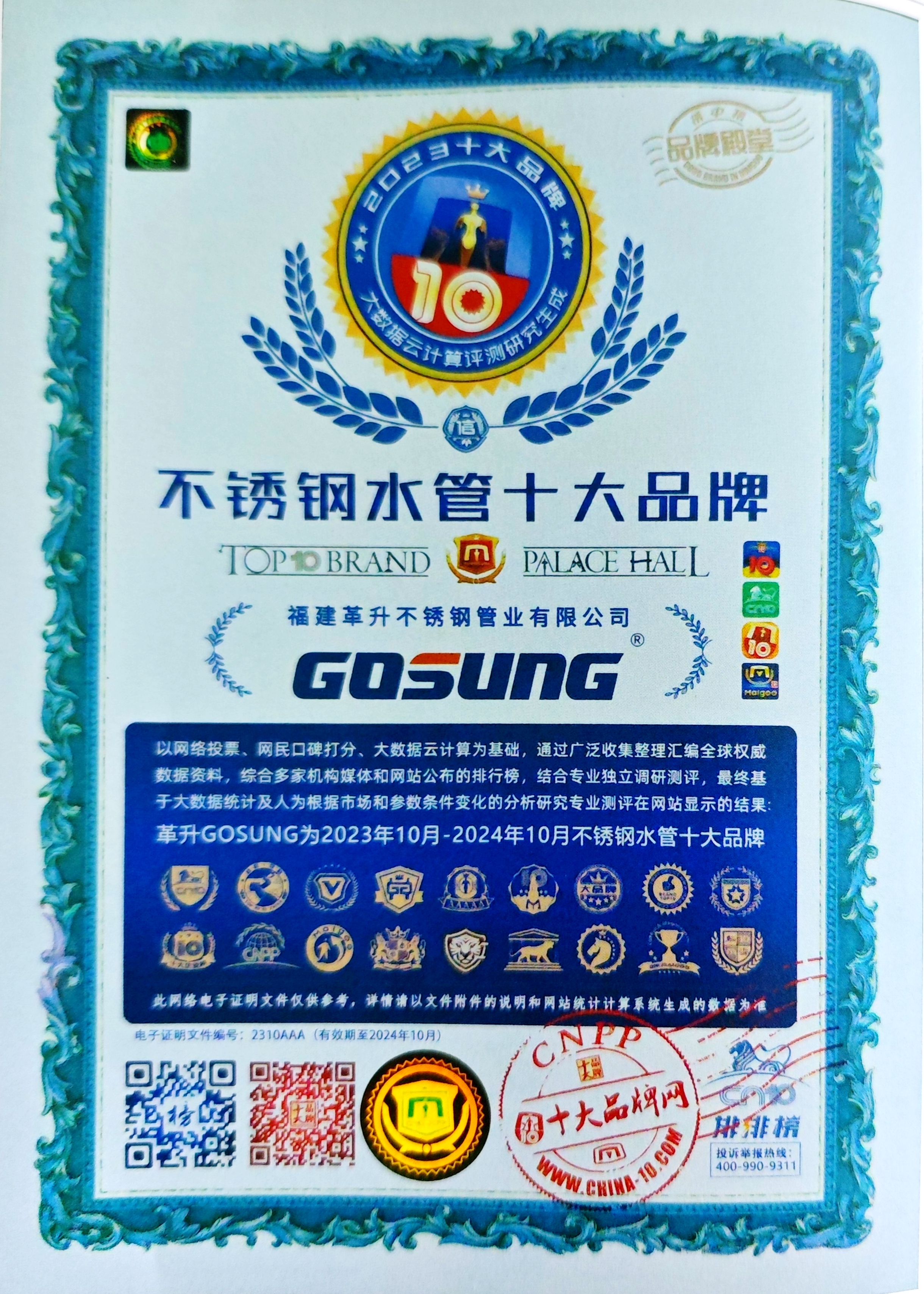 不銹鋼水管十大品牌證書