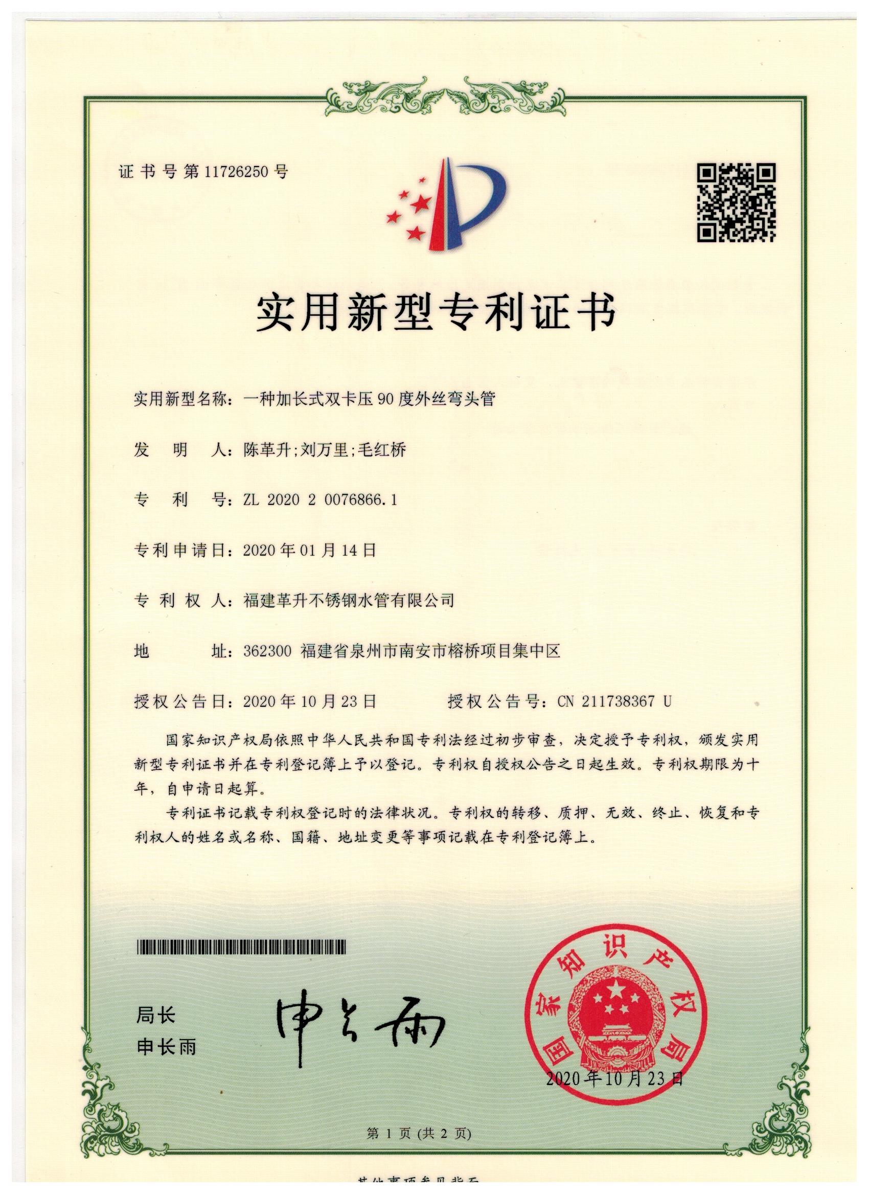 實(shí)用新型-一種加長式雙卡壓90度外絲彎頭管