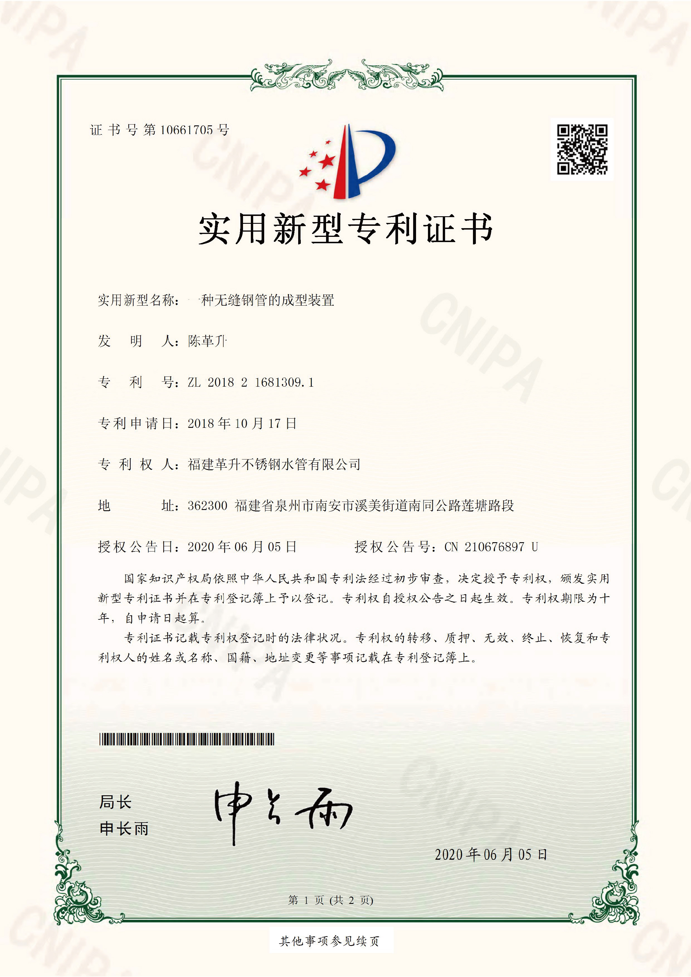 實(shí)用新型-一種無縫鋼管的成型裝置