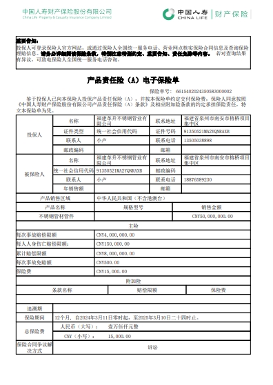 中國人壽保險(xiǎn)承保證書