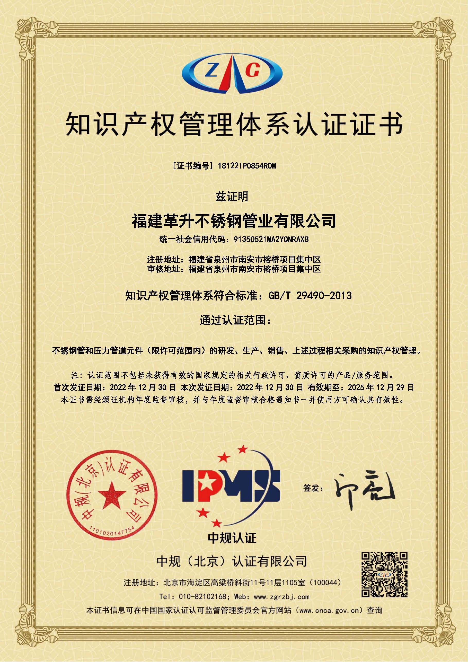 知識產(chǎn)權(quán)管理體系證書