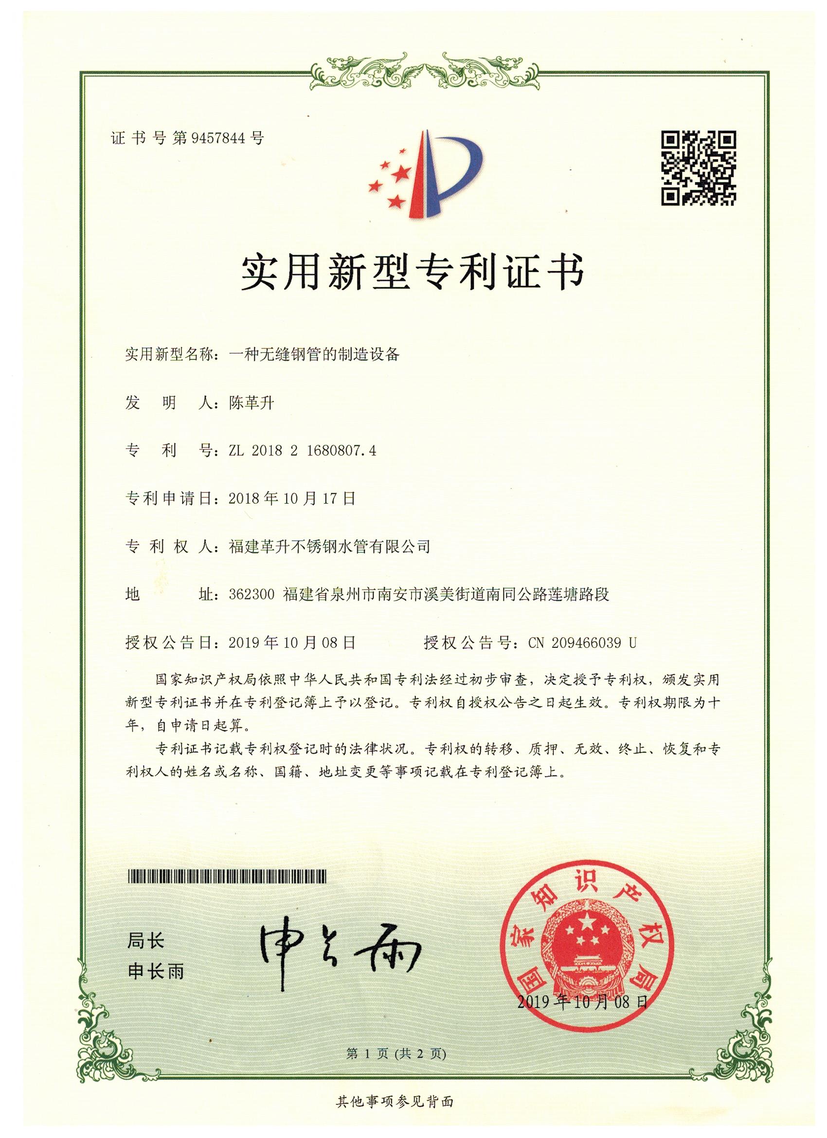實(shí)用新型-一種無縫鋼管的制造設(shè)備
