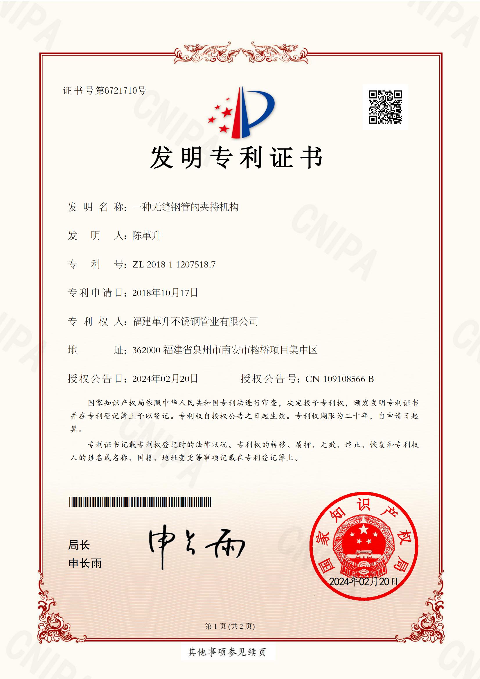 發(fā)明專利-一種無縫鋼管的夾持機(jī)構(gòu)