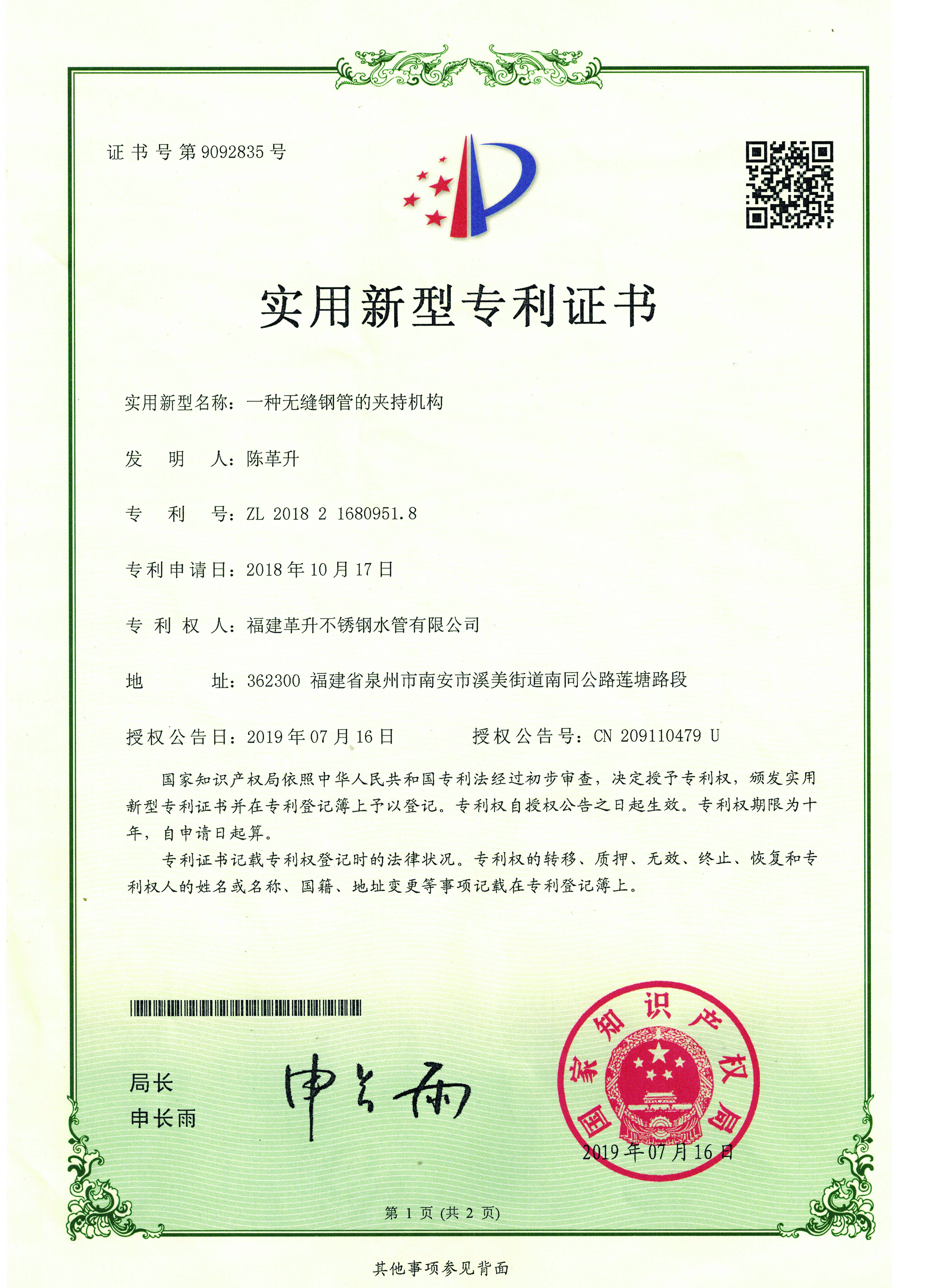 實(shí)用新型-一種無縫鋼管的夾持機(jī)構(gòu)