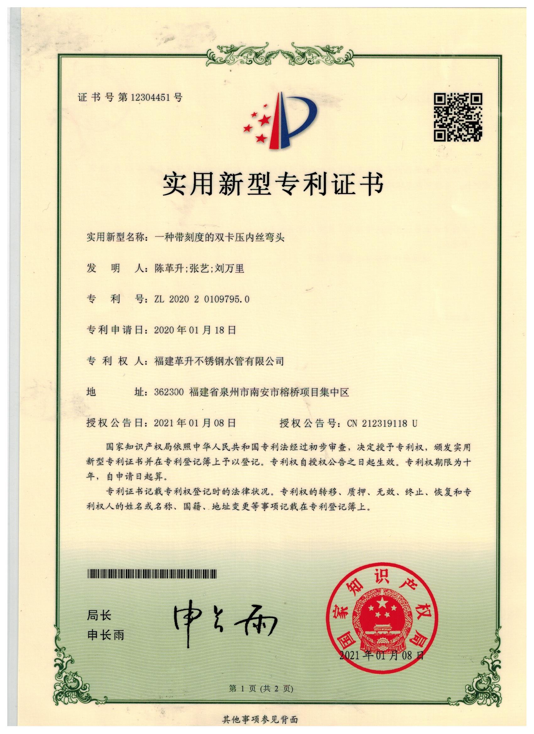 實(shí)用新型-一種帶刻度的雙卡壓內(nèi)絲彎頭