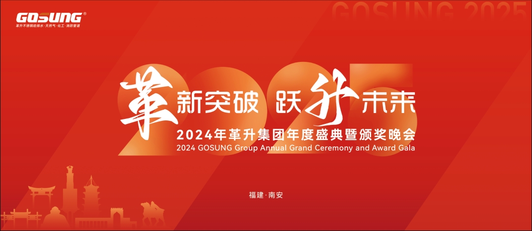 礪新程·熠未來(lái) | 輝龍鑄榮耀，金蟒韻華章